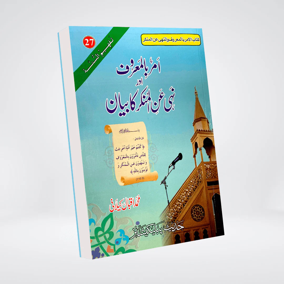 Enjoining Good & Forbidding Evil
